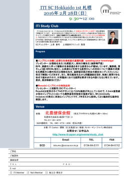 ITI Study Group 福岡 2008年12月3日（水）