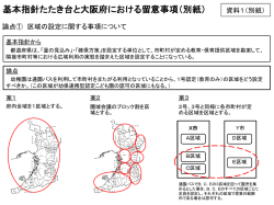 資料1別紙