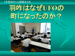 世界のUFO