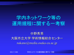 中野のPower Pointファイル - 大阪市立大学 学術情報総合センター