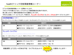 healthクリック花粉飛散情報コーナー