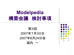 Modelpedia構想