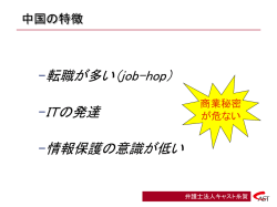 中国とのビジネスにおける課題と問題