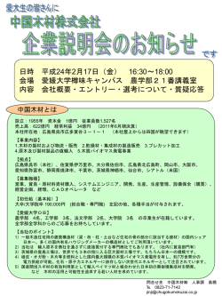中国木材（株）