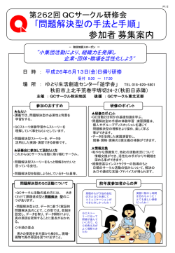募集案内