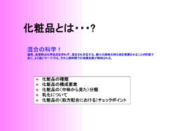 化粧品とは