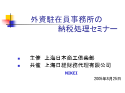 外資駐在員事務所の会計および納税処理