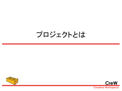 プロジェクトとは