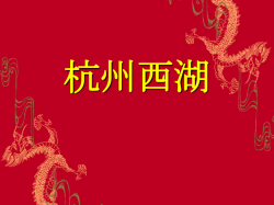 杭州観光