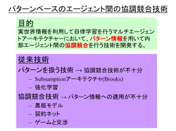 一般化状態における協調と競合のためのエージェント内部機構