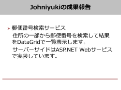 Flexで作る ASP.NET XML Webサービス クライアント