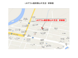 JAテラル越前勝山中支店 研修館