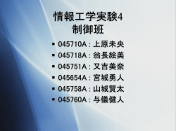 制御班 パーグループ