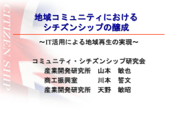コミュニティ・シチズンシップPPT