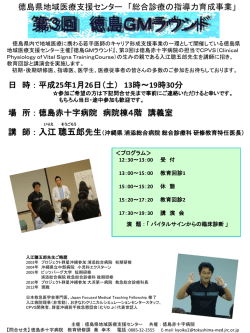 総合診療の指導力育成事業 - 徳島県地域医療支援センター