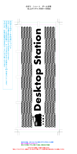 officetemplate_nobori_short_hidari1_desktopstation1