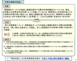 障害者自立支援法による 障害保健福祉制度の改革 ～「地域で暮らす」を