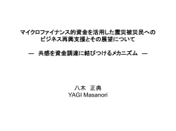 共感を資金調達に結びつけるメカニズム