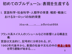 初めてのブルデュー：表現を生産する