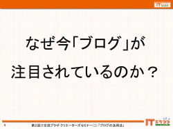 ブログ活用法