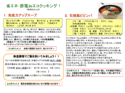 H27エコ・クッキングレシピ