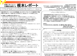 根本レポート