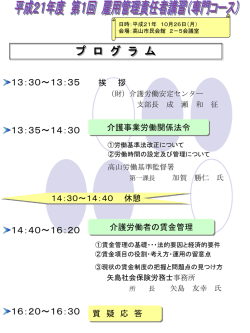 プログラム - 介護労働安定センター