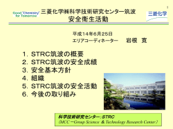 三菱化学（株）科学技術研究センター筑波発表資料
