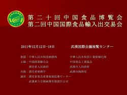 中国食品博覧会 - 中国食品博览暨交易会