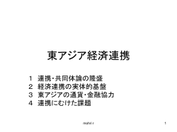 東アジア経済連携