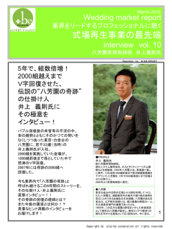 結婚意識調査