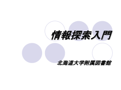 jouhoutansakunyuumon2004