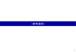 資料4 - 鳥取県