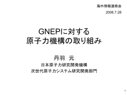 講演会スライド - 日本原子力学会