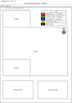 様式-災3（概要図）（PPT 145KB）