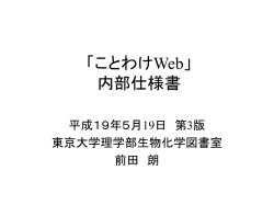 内部仕様 - 専門用語（キーワード）自動抽出システム