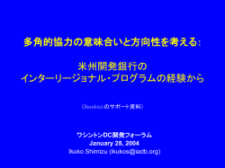 JP - ワシントンDC開発フォーラム