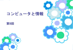 資料・課題