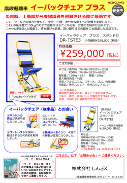 （コクヨの防災）イーバックチェアプラスチラシ201402