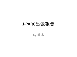 J-PARC出張報告