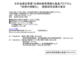 調査研究成果の普及 - 岐阜市教育情報ネットワーク ポータルサイト