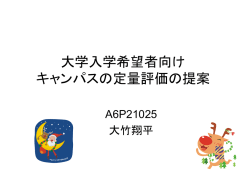 卒業研究発表会資料(PPS)