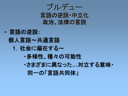 ブルデュー 言語の逆説・中立化 政治、法律の言説
