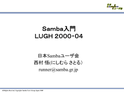 こちら - 日本 Samba ユーザー会