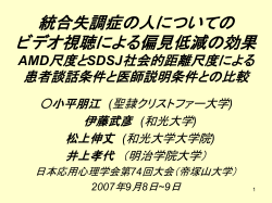 ①AMDの社会的距離尺度（Fig.1）