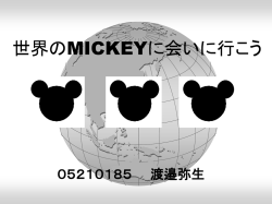 世界にあるディズニーランド
