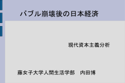 90年代の日本経済