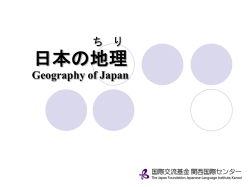 1.日本の地理
