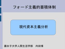 蓄積体制1 - 藤女子大学