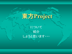 東方Project